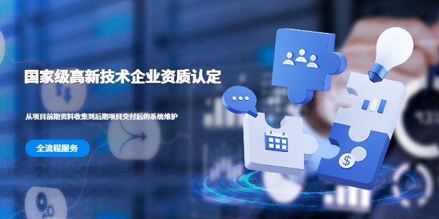 深泽关于新兴行业高新技术企业本地,高新技术企业