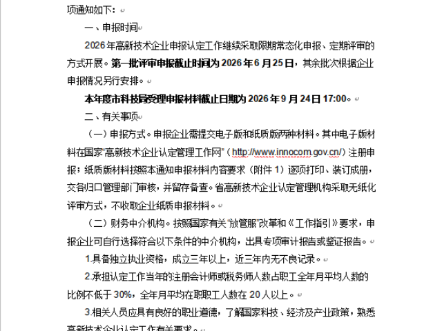 肥乡区关于生产型企业高新技术企业外包,高新技术企业
