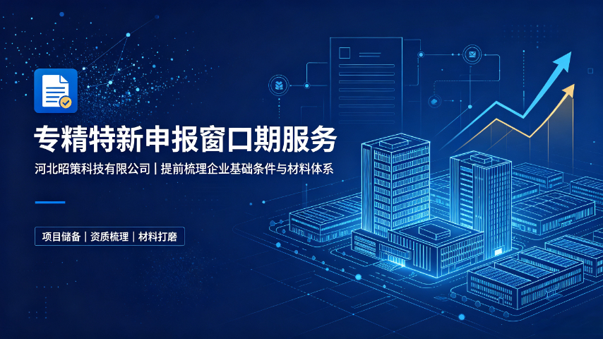 关于电子信息行业的专精特新多久下证,专精特新