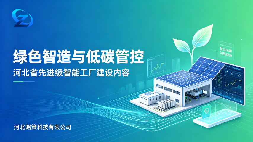 参考河北省先进级智能工厂电话多少,河北省先进级智能工厂