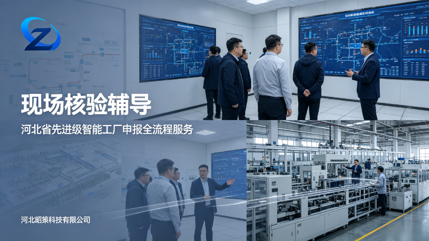为什么河北省先进级智能工厂包含,河北省先进级智能工厂