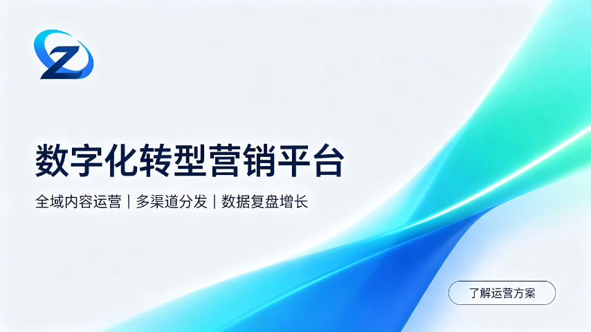秦皇岛私域数字化转型营销平台系统
