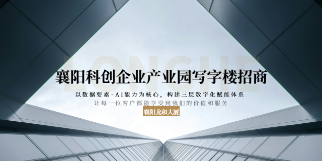 襄城产业园区写字楼公司出租,写字楼