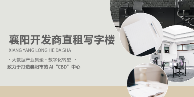 襄阳毛坯设计写字楼租赁