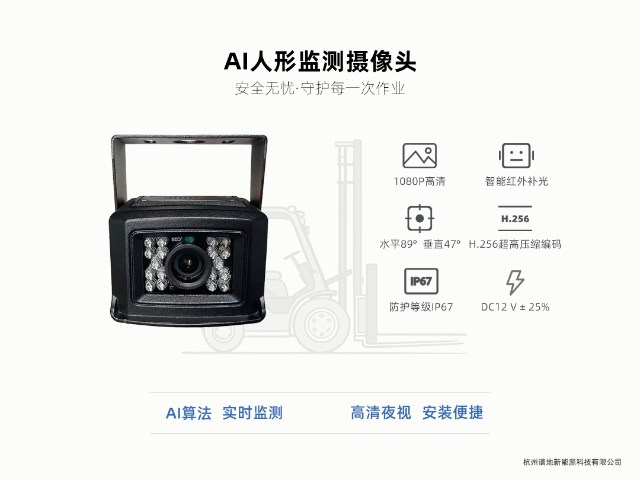 江蘇工程機械A(chǔ)I攝像頭安全駕駛 杭州譜地新能源科技供應(yīng)