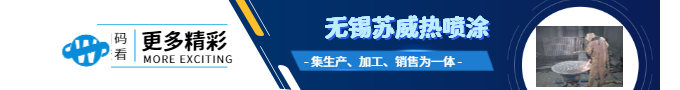 噴涂碳化鎢