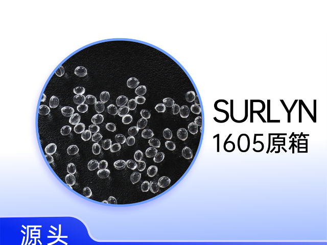 寧波耐候性強(qiáng)沙林樹脂代理商 廣東友信橡塑供應(yīng)