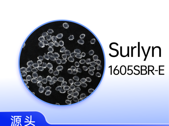 杭州吹膜級沙林樹脂 廣東友信橡塑供應