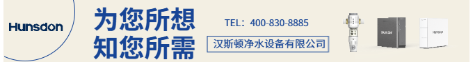 漢斯頓家用純水機(jī)