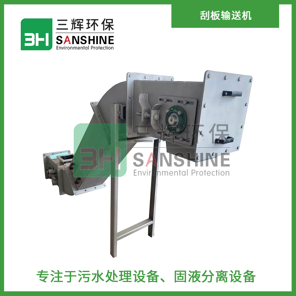 刮板输送机-无锡三辉环保装备有限公司