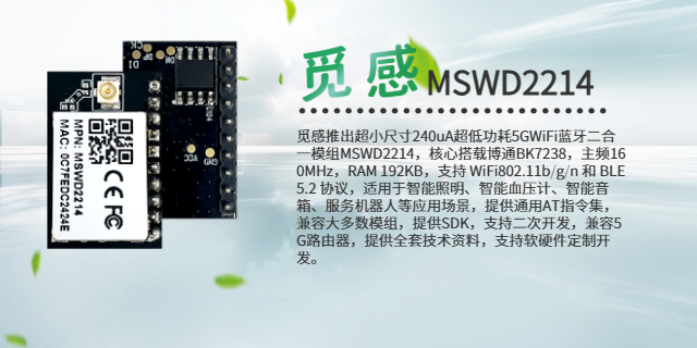 蘇州自動(dòng)控制IoT無(wú)線通訊模組 深圳覓感科技供應(yīng)