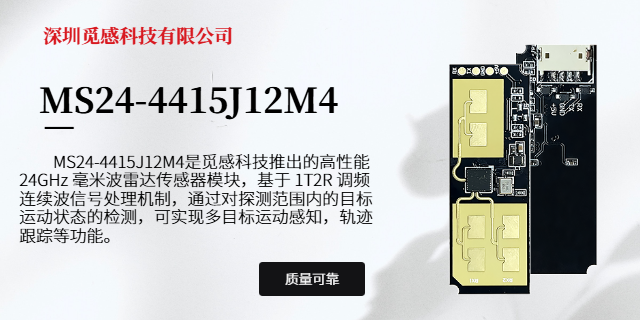 上海雷达水位传感器设备厂家 深圳觅感科技供应;