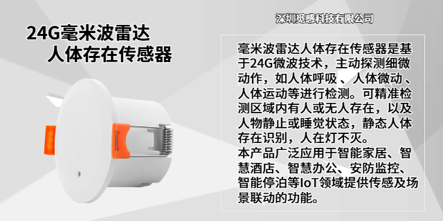 東莞多方位盲區(qū)雷達(dá)傳感器價(jià)格 深圳覓感科技供應(yīng)