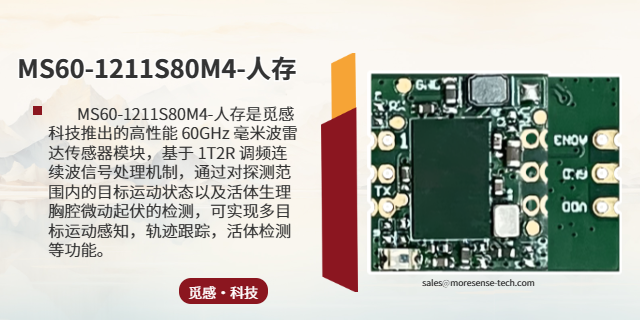 永康毫米波盲區(qū)雷達(dá)傳感器 深圳覓感科技供應(yīng)