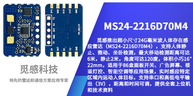 蘇州加裝盲區(qū)雷達(dá)傳感器靈敏度 深圳覓感科技供應(yīng)