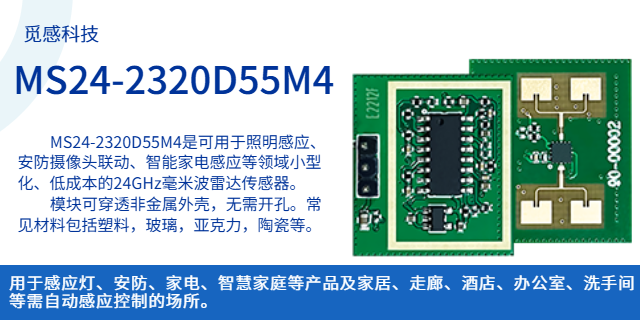 長沙多方位倒車?yán)走_(dá)傳感器定制開發(fā)服務(wù) 深圳覓感科技供應(yīng)