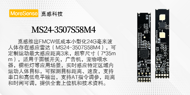 成都風(fēng)扇人體傳感器工作原理 深圳覓感科技供應(yīng)