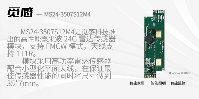 武漢人體傳感器解決方案 深圳覓感科技供應(yīng)