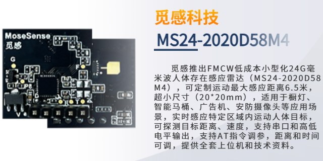 廣州新能源汽車倒車?yán)走_(dá)傳感器適用場景 歡迎來電 深圳覓感科技供應(yīng);