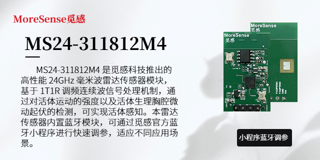 深圳无线倒车雷达传感器障碍物监测范围 深圳觅感科技供应