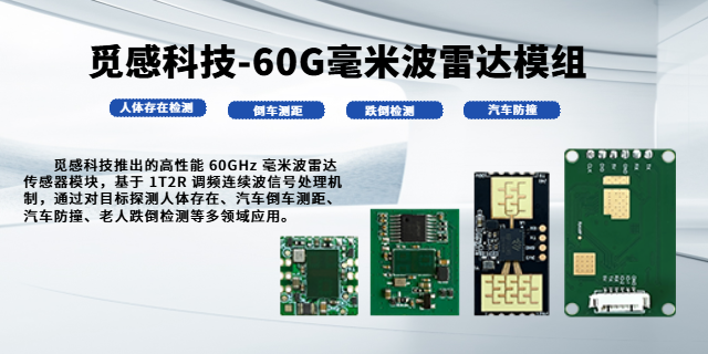 杭州空調(diào)雷達傳感器芯片