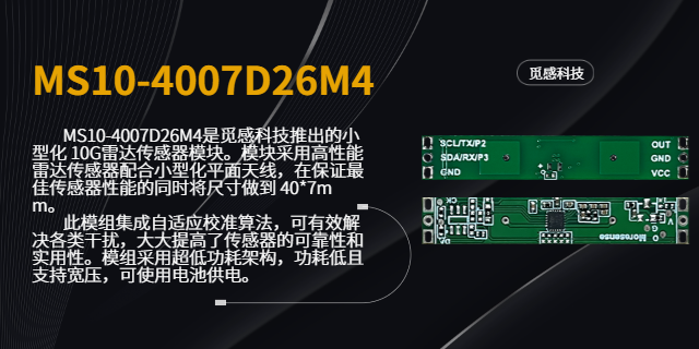 BSD雷達(dá)傳感器安裝位置 深圳覓感科技供應(yīng)