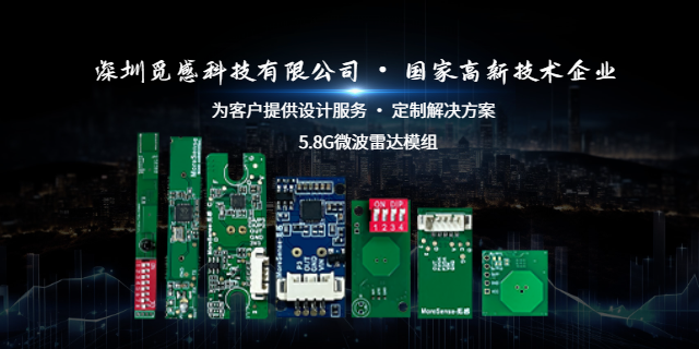 广州照明灯具人体传感器批发 深圳觅感科技供应;