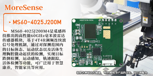 東莞高精度雷達水位傳感器作用 值得信賴 深圳覓感科技供應