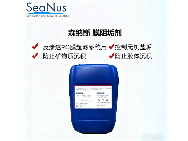 江蘇硅酸鈣鎂阻垢劑價(jià)格 客戶至上 森納斯環(huán)保技術(shù)供應(yīng)