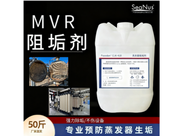 浙江高鹽蒸發(fā)阻垢劑 創(chuàng)新服務(wù) 森納斯環(huán)保技術(shù)供應(yīng)