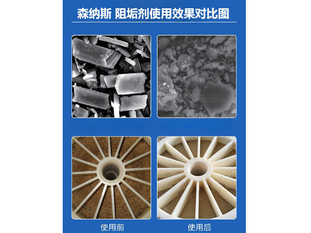江蘇單效阻垢劑 服務(wù)為先 森納斯環(huán)保技術(shù)供應(yīng)