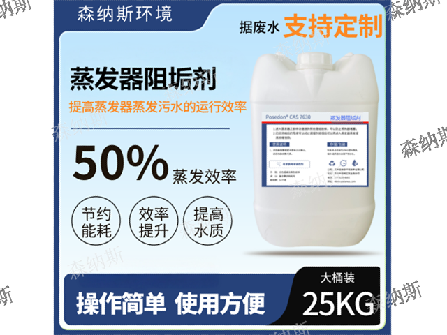 溫州耐高溫阻垢劑