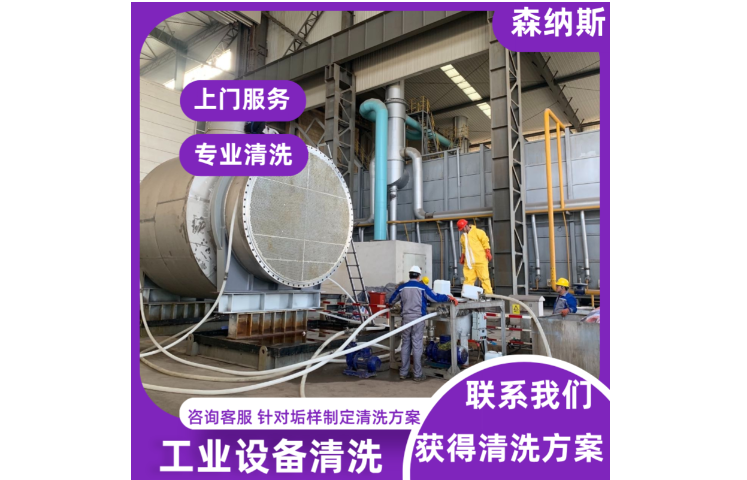 安徽零排放蒸發(fā)器清洗服務(wù)公司 誠信經(jīng)營 森納斯環(huán)保技術(shù)供應(yīng)
