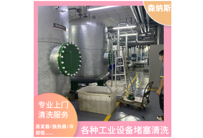 安徽MVR蒸發(fā)器清洗服務(wù)多少錢一次 誠信經(jīng)營 森納斯環(huán)保技術(shù)供應(yīng)