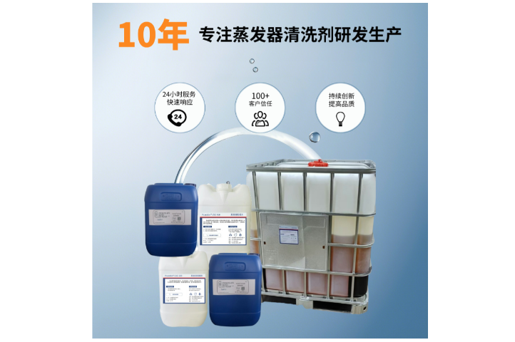 浙江低溫蒸發(fā)器清洗劑怎么收費 歡迎咨詢 森納斯環(huán)保技術(shù)供應(yīng)