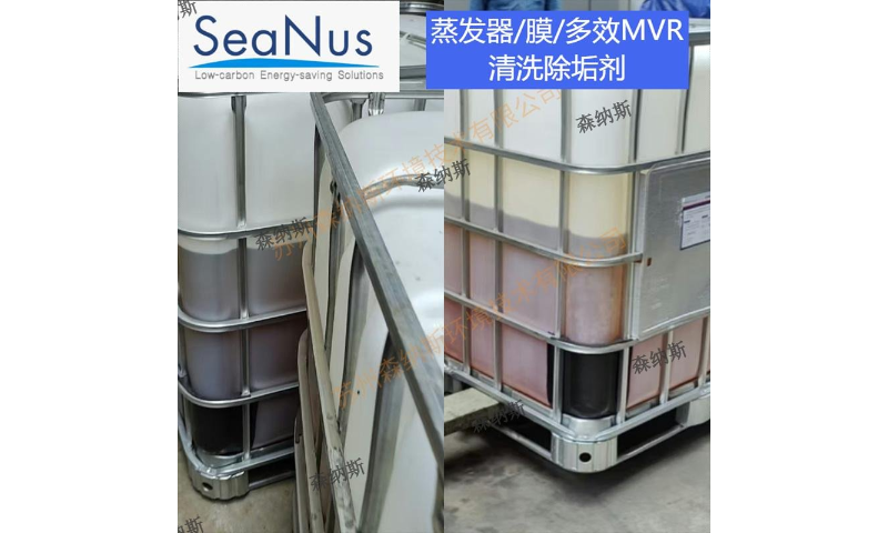 江蘇空調(diào)水管道清洗劑生產(chǎn)廠家 誠信經(jīng)營 森納斯環(huán)保技術(shù)供應(yīng)