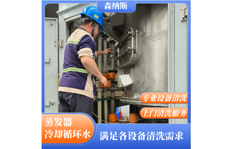 浙江空壓機冷卻水清洗服務(wù) 抱誠守真 森納斯環(huán)保技術(shù)供應(yīng)
