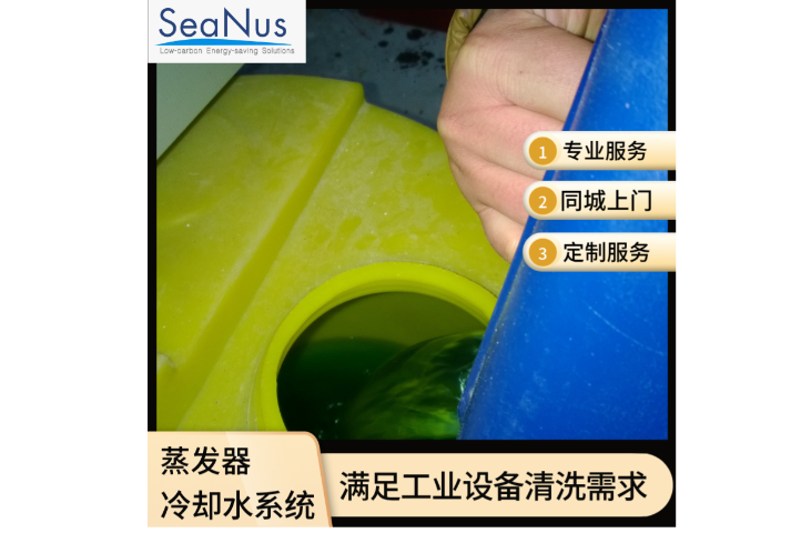 江蘇多效蒸發(fā)器清洗服務(wù)多少錢一次 值得信賴 森納斯環(huán)保技術(shù)供應(yīng)