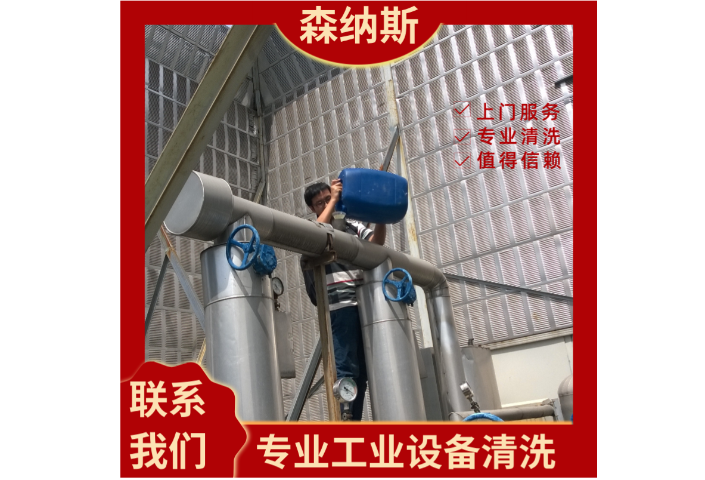 江蘇濕式氧化蒸發(fā)器清洗服務(wù)多少錢一次 創(chuàng)造輝煌 森納斯環(huán)保技術(shù)供應(yīng)