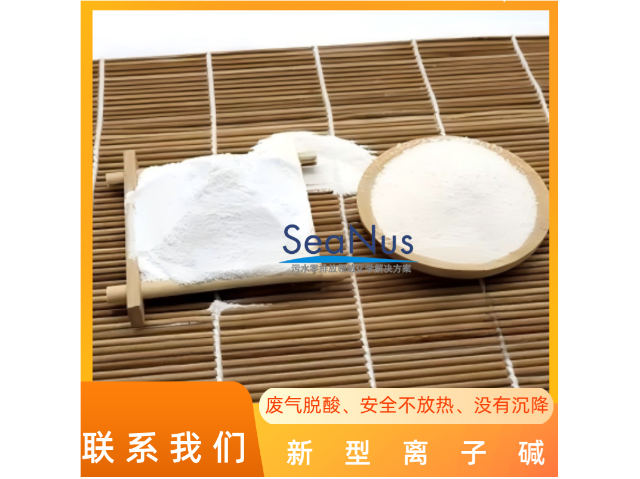 福建非危險品堿供應(yīng)商 鑄造輝煌 森納斯環(huán)保技術(shù)供應(yīng)