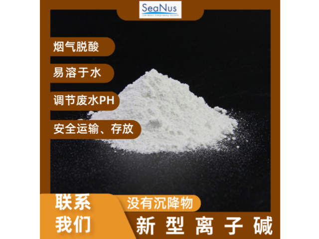 上海非危險品堿新型離子堿工業(yè)催化劑 真誠推薦 森納斯環(huán)保技術(shù)供應(yīng)