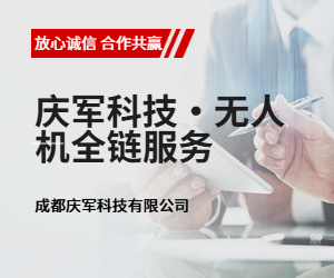 慶軍科技?無人機全鏈服務(wù)