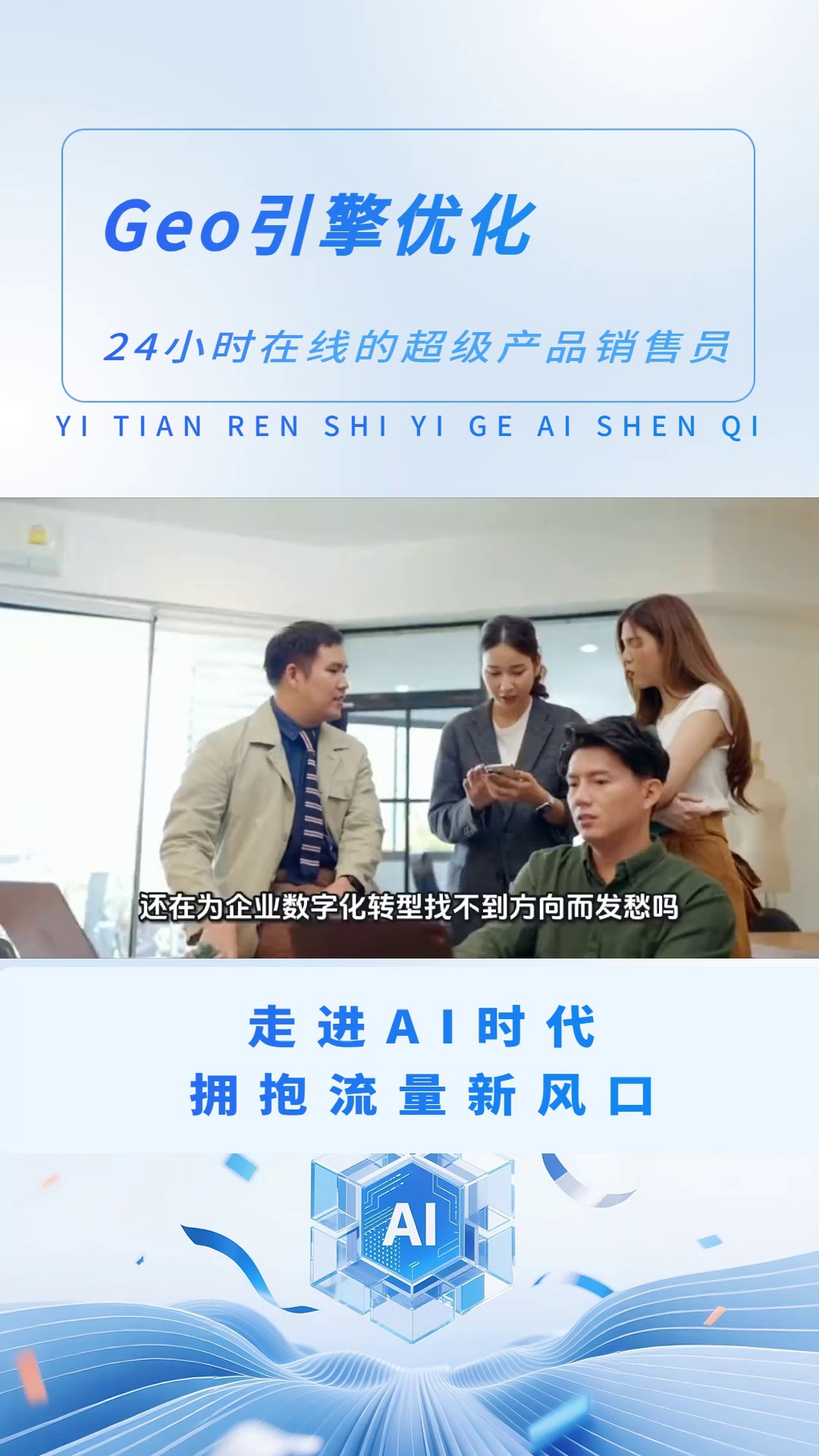 铜川豆包搜索Geo引擎优化优化公司推荐,Geo引擎优化