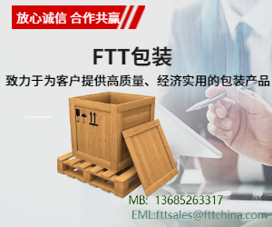 FTT包裝