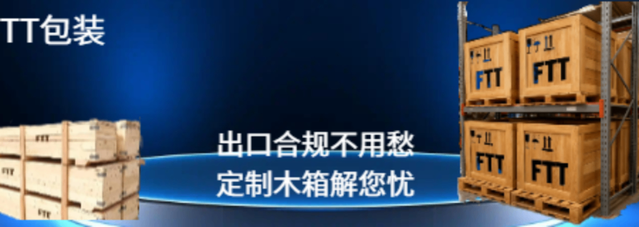 南京熱處理木箱廠聯(lián)系方式 誠信為本 豐佻田常州實業(yè)供應(yīng)