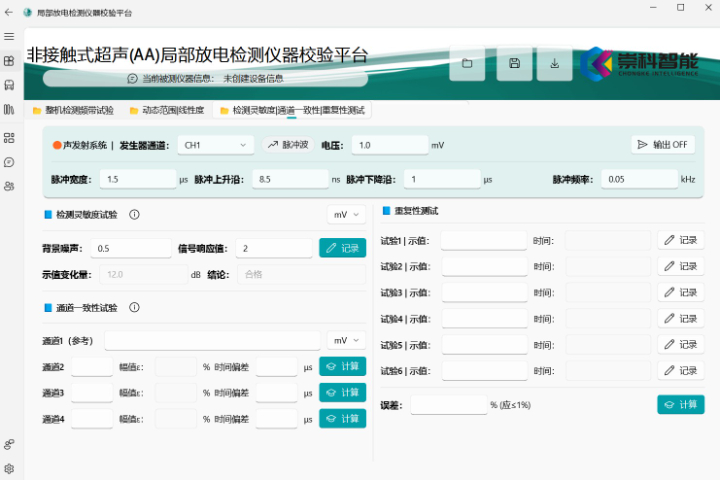 海南非接觸式超聲波局放校驗廠家報價 崇科智能科技供應(yīng)