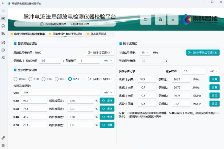 福建超聲波局放校驗(yàn)平臺(tái) 崇科智能科技供應(yīng)