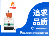 大力士生物質(zhì)燃燒