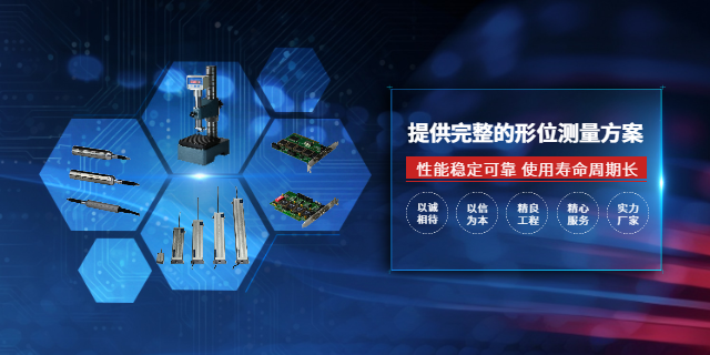 四川工業(yè)位移檢測傳感器生產(chǎn) 和諧共贏 成都遠恒精密測控技術供應