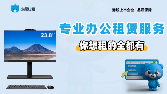 全国技术开发一体机电脑包月租赁,一体机电脑